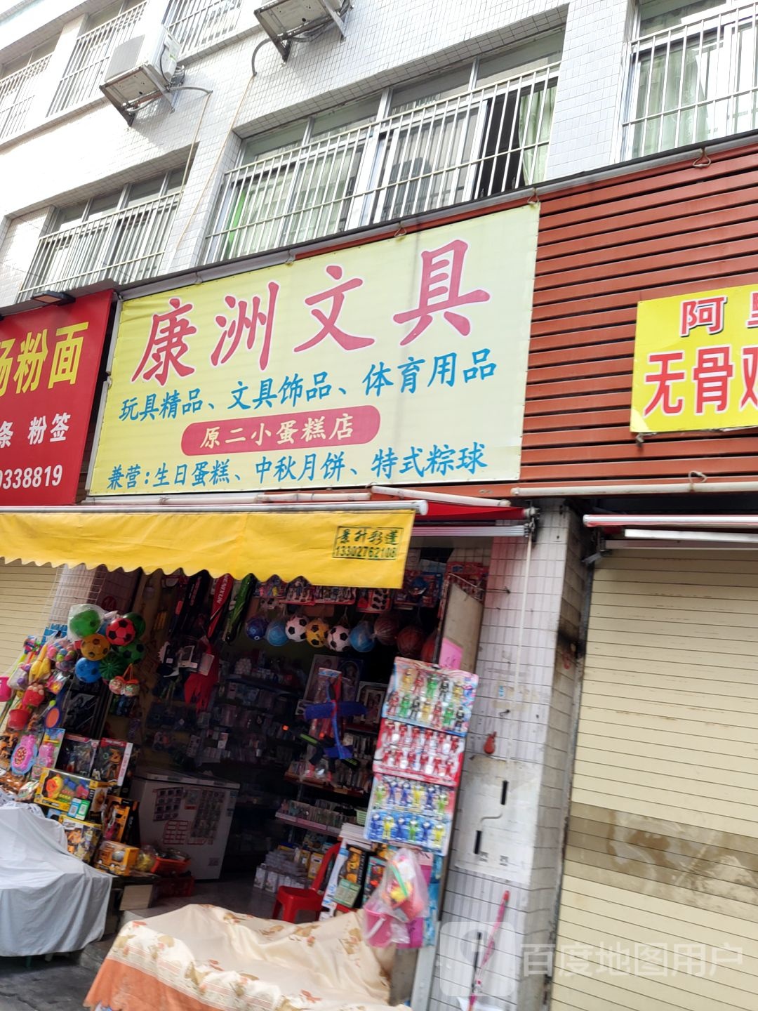 康周文具
