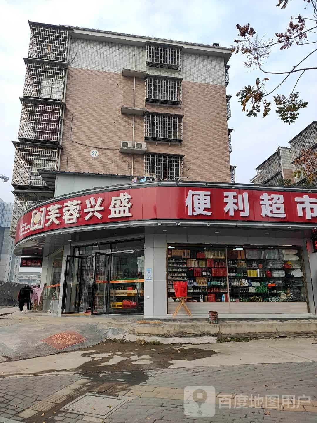 芙蓉兴胜便利店(碑吉边路店)