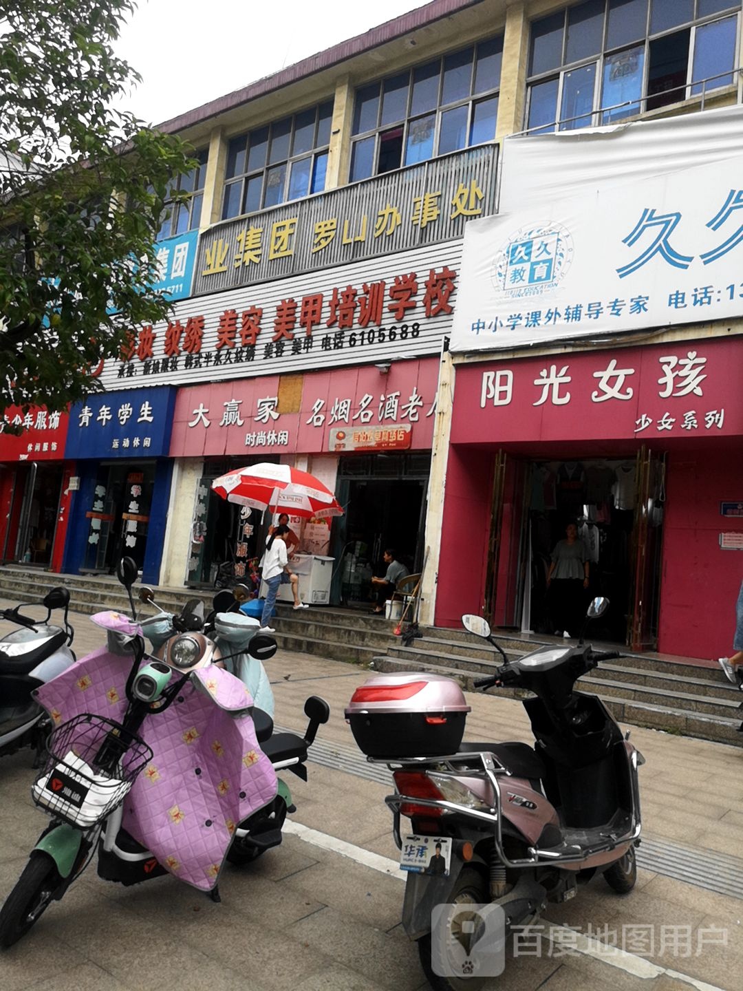 名烟名酒老店