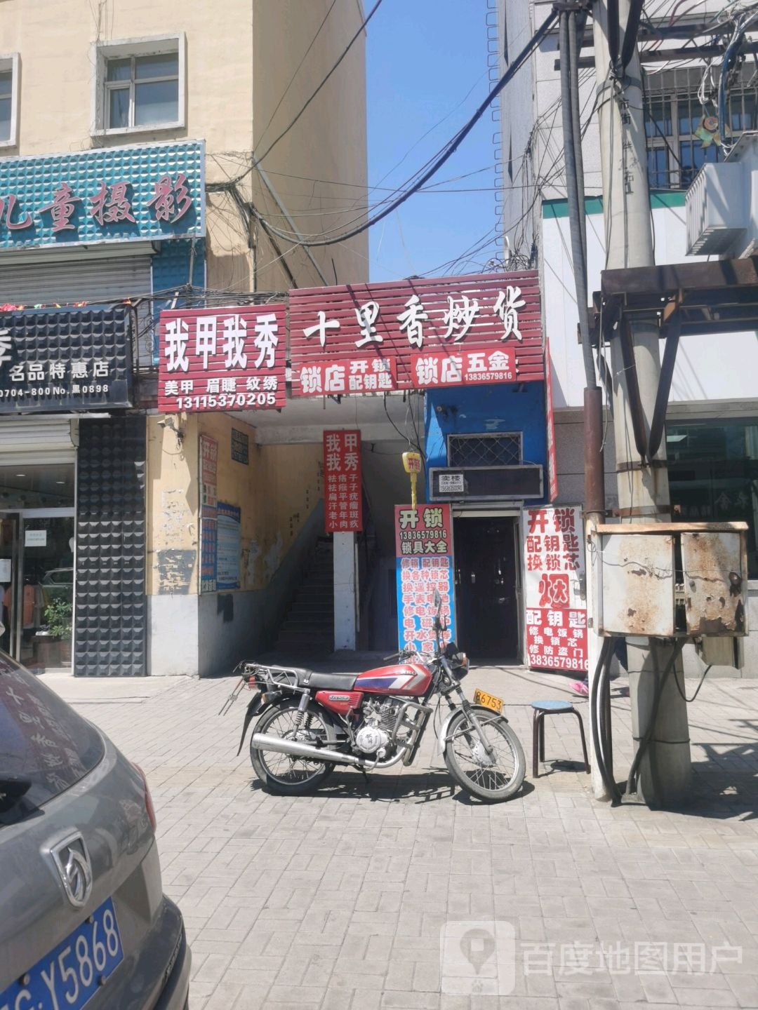 我甲我秀美容眉睫(中华路店)