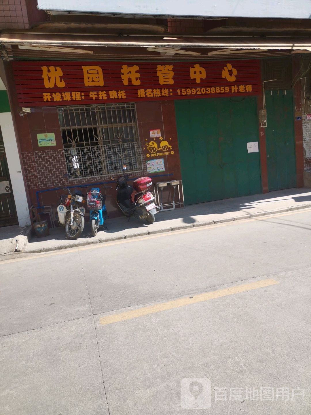 优园乐托中心