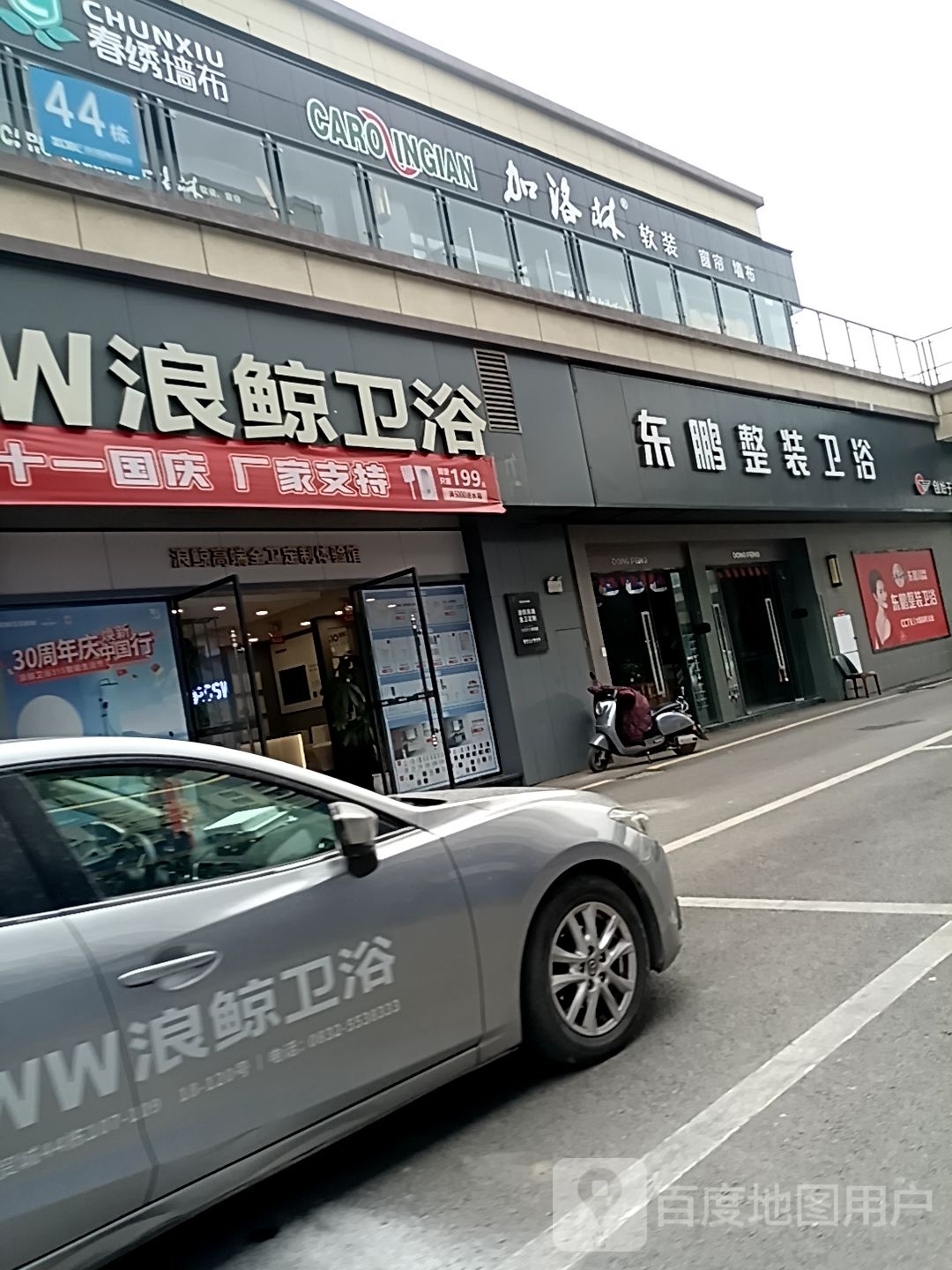 东鹏整装卫浴(资中旗舰店)