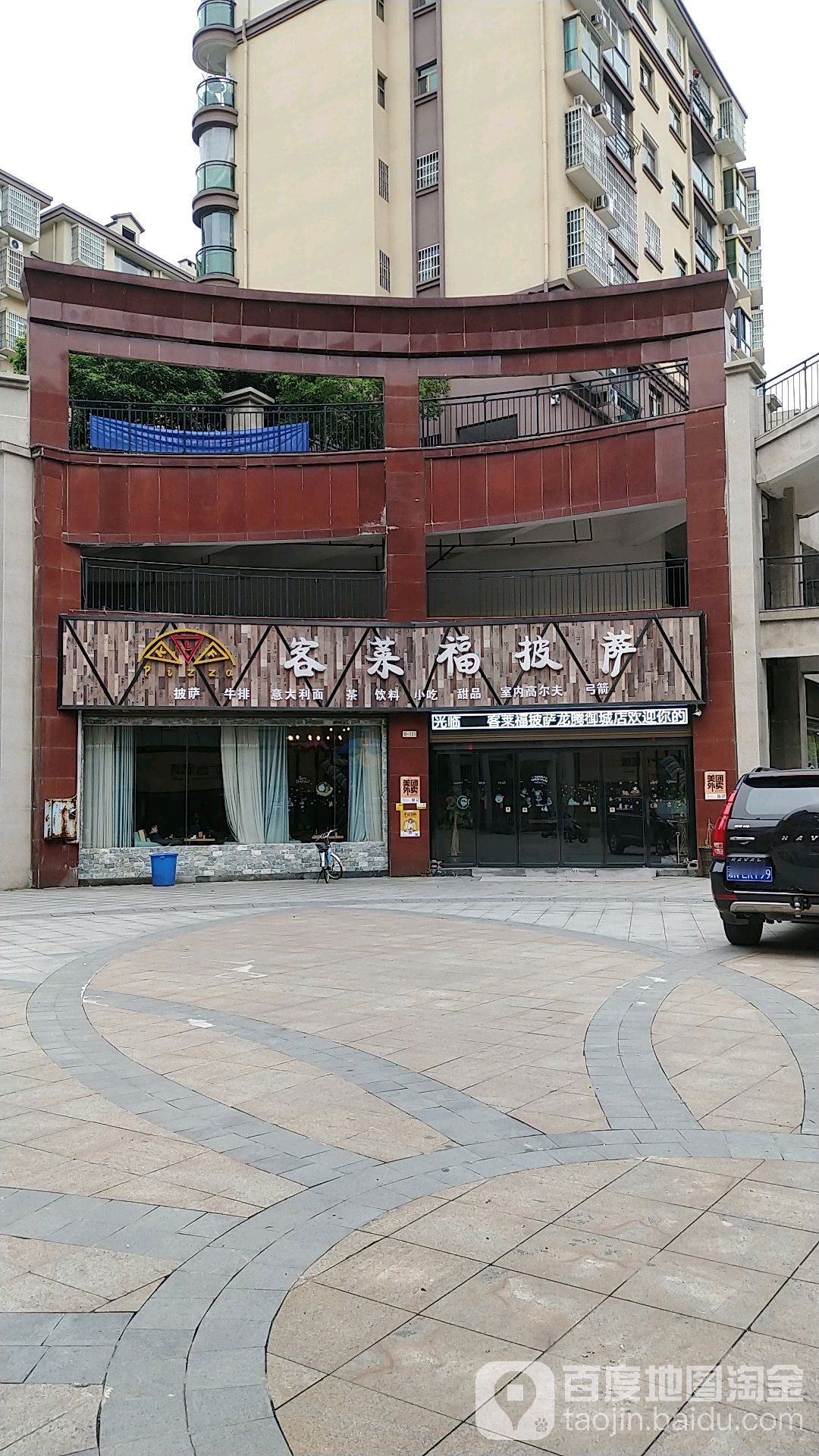 客莱福披萨(龙腾御城店)