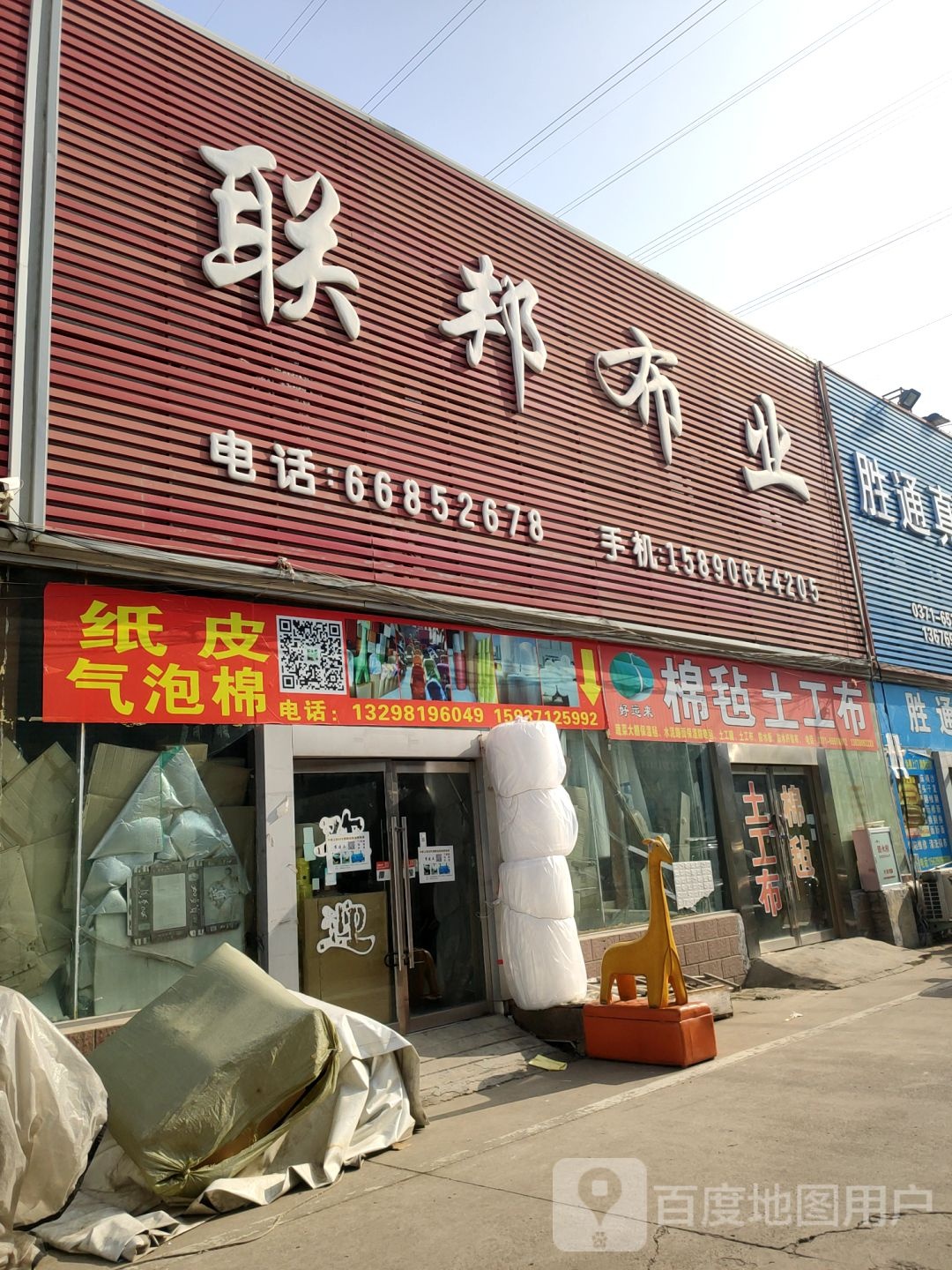 好运来棉毡土工布