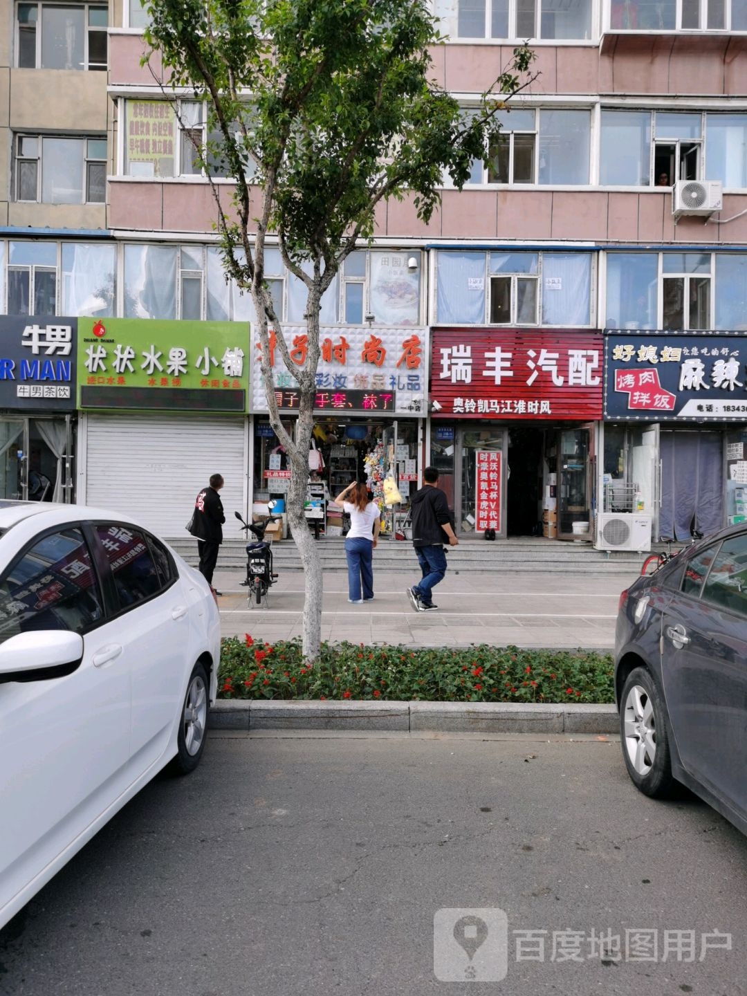 瑞丰汽配
