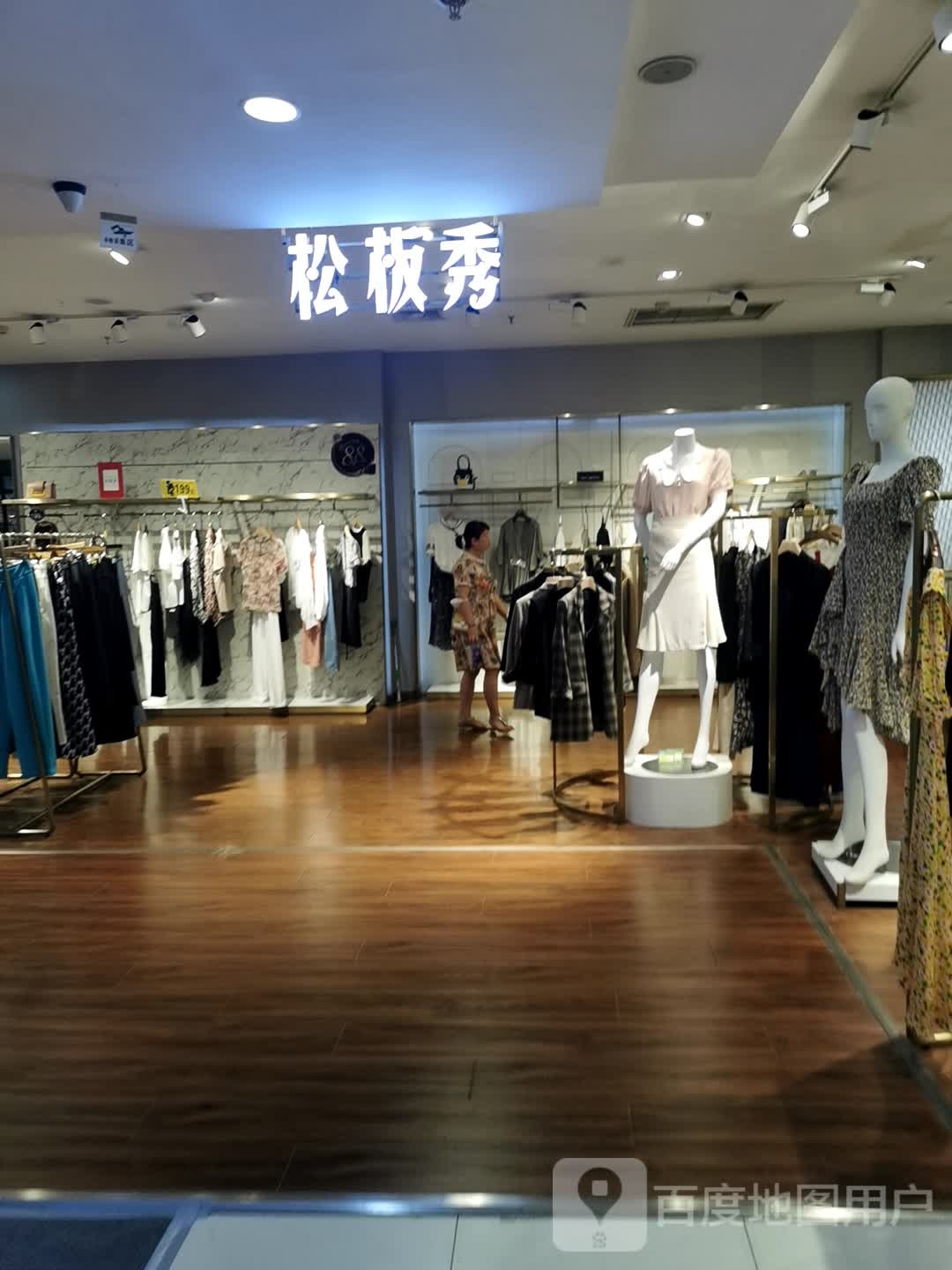 松板秀(银座购物中心店)