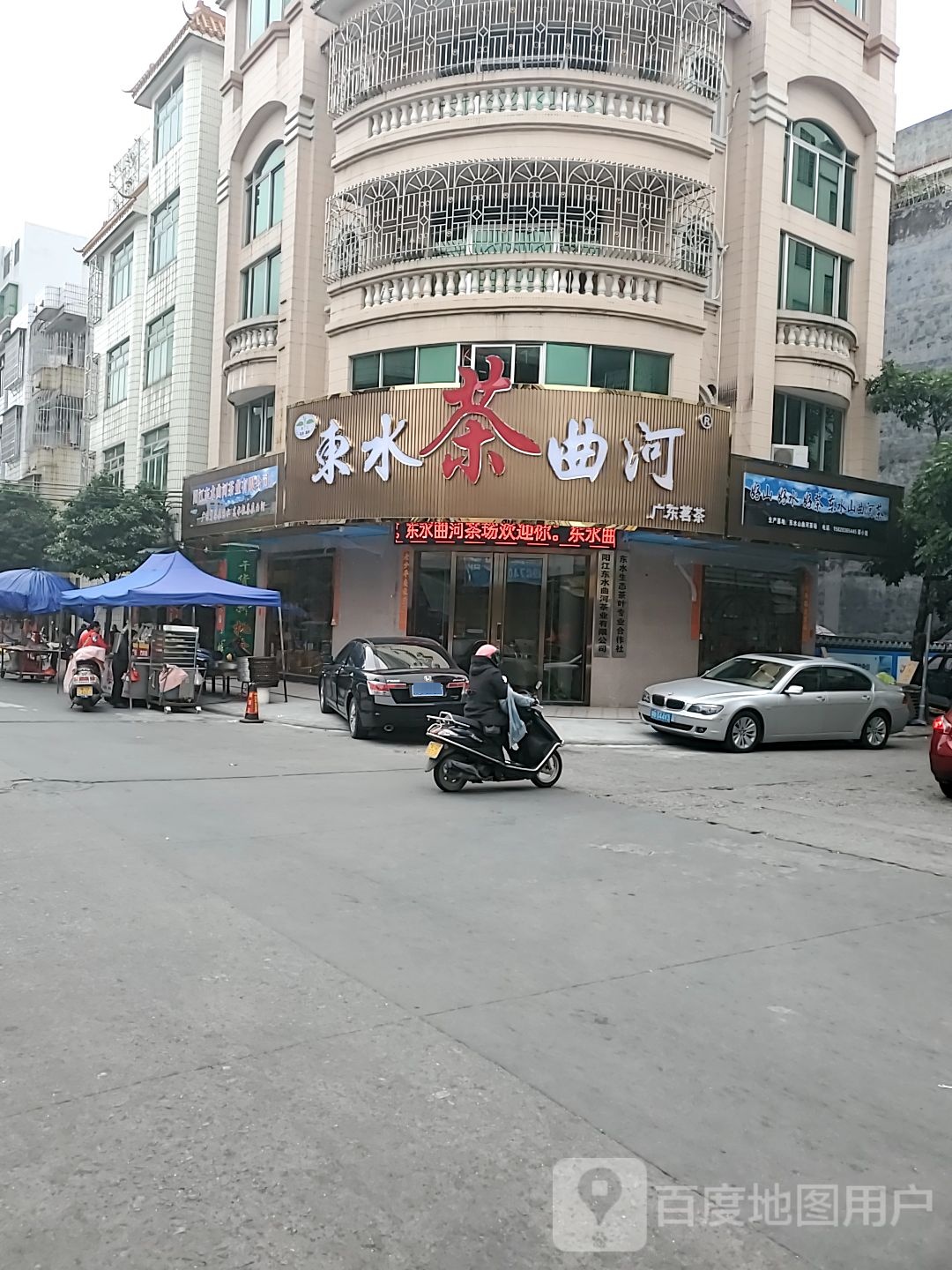 阳江东水曲河茶业有限公司