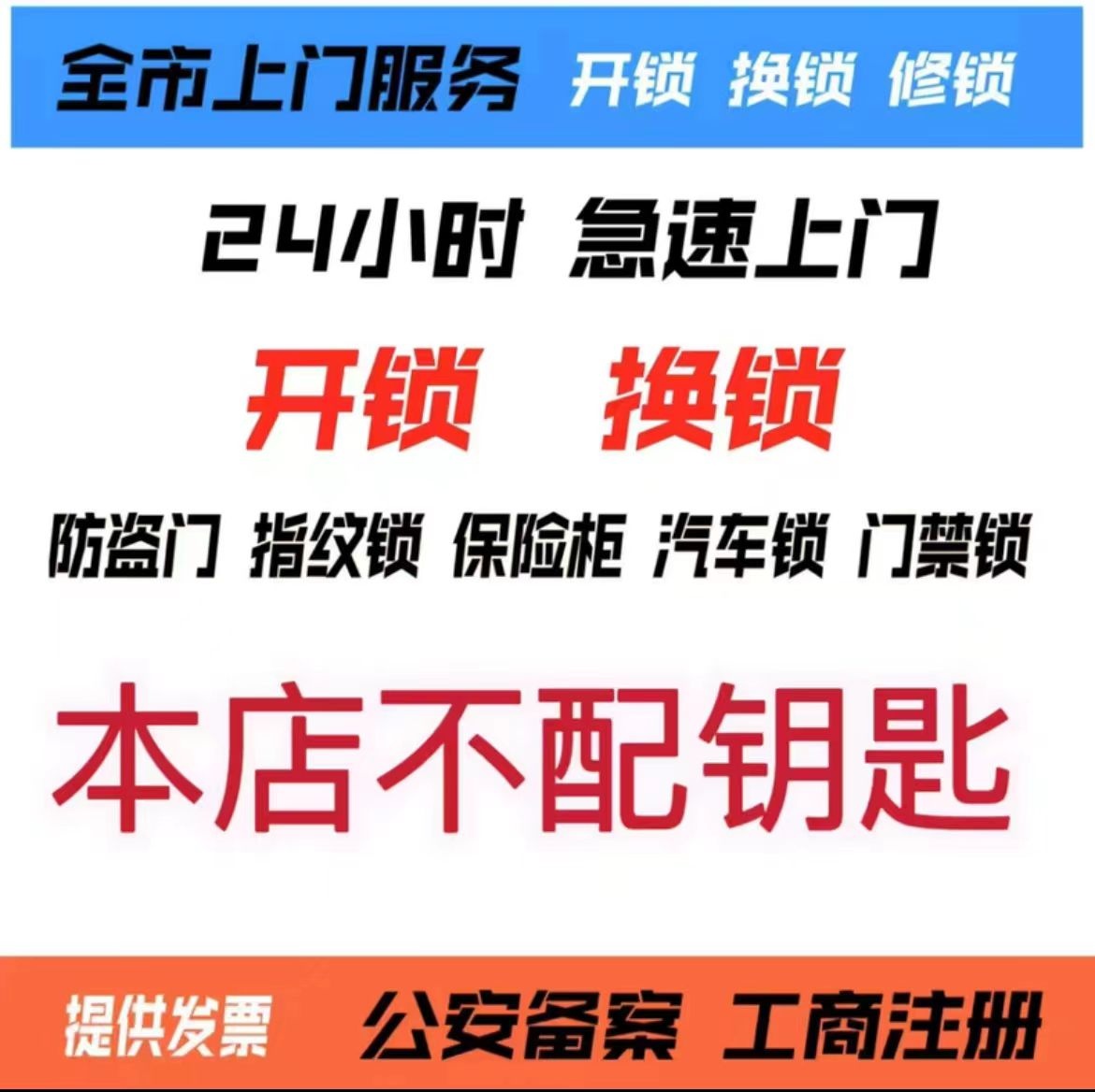 万福车钥匙(新中西里社区店)