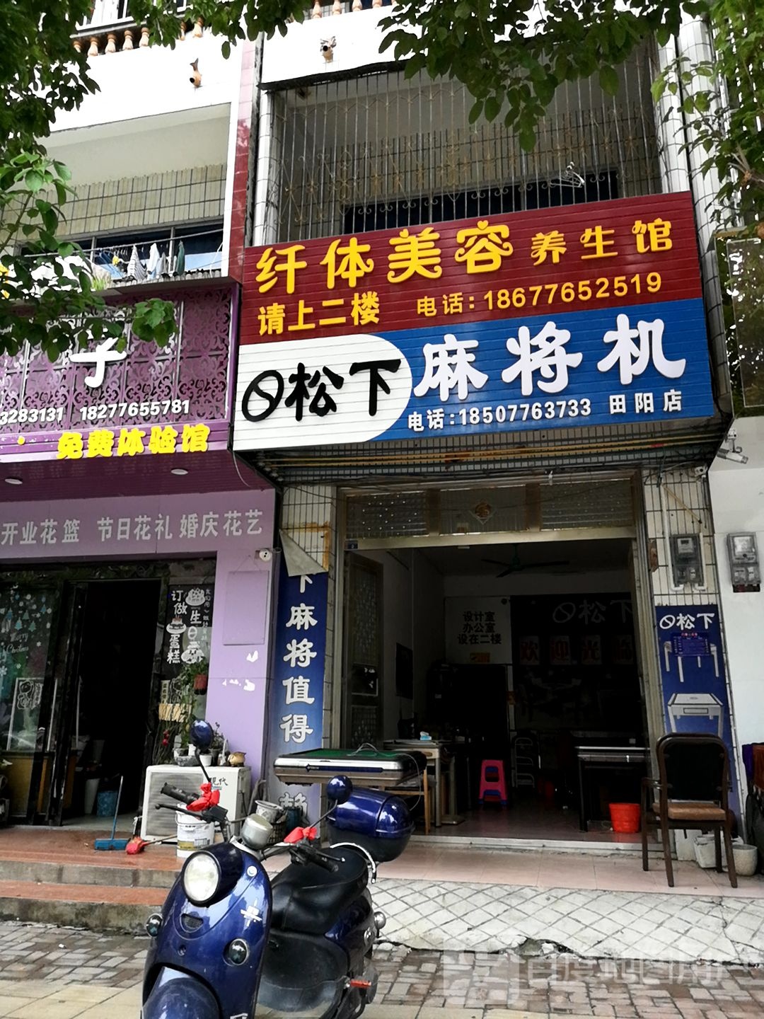 松下麻将机(田阳店)