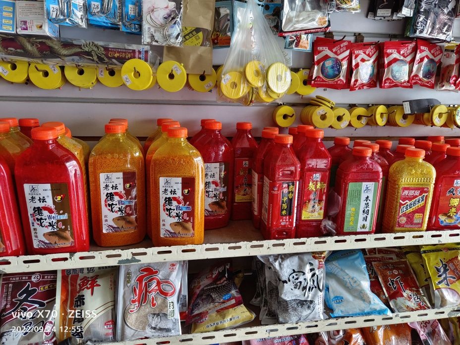 火山渔具店