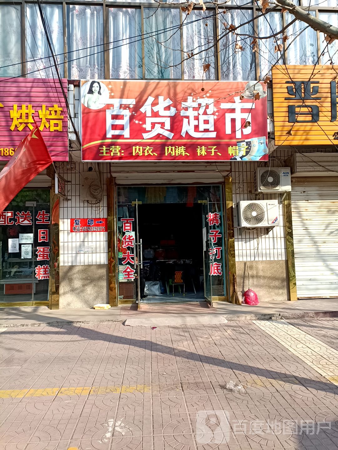 一元起价百货超市