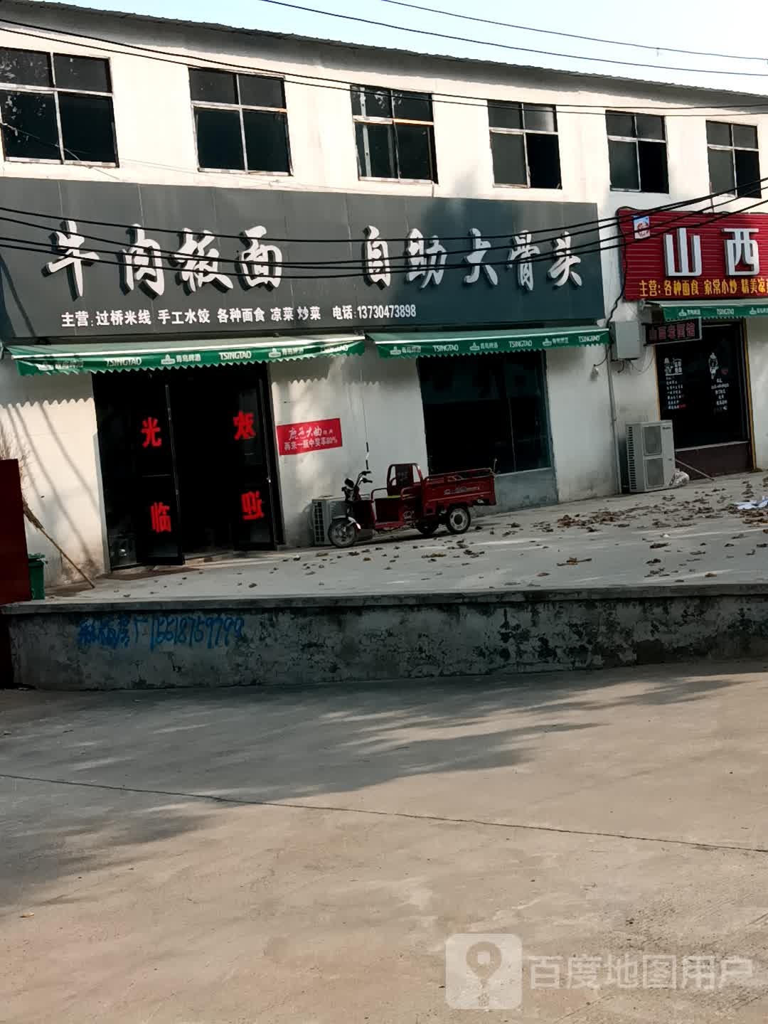牛肉板面条自助大骨头