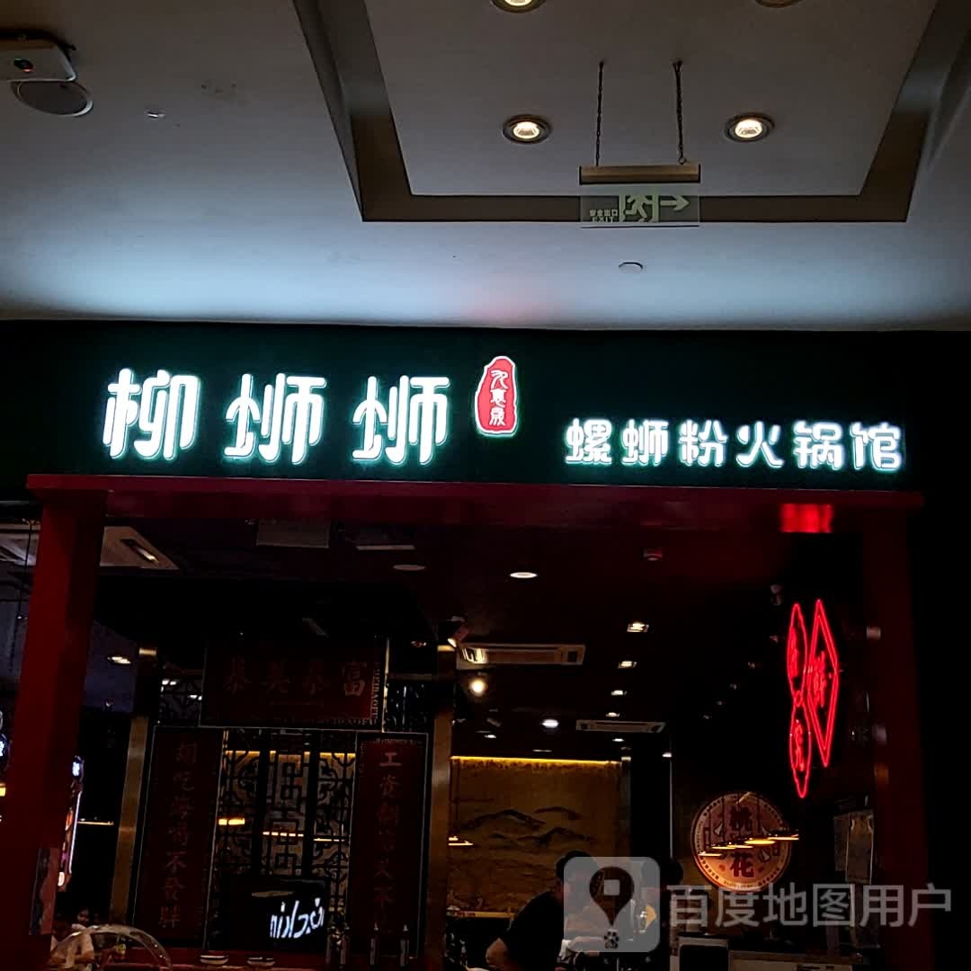 小郭海肠捞饭(和平广场店)