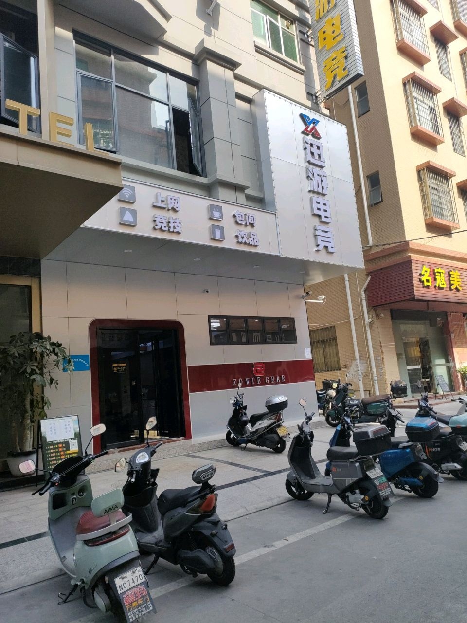 中山市迅游电竞网吧俱乐部