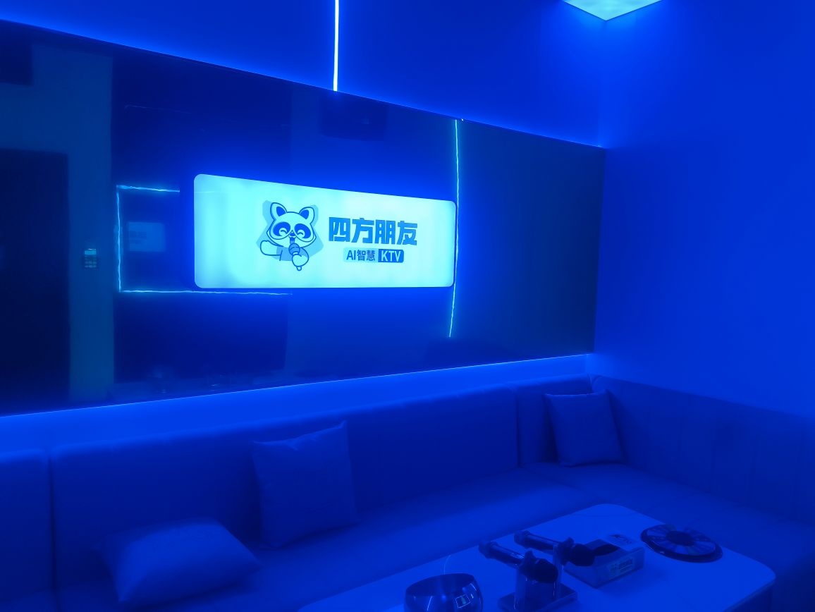 四方朋友·AI智慧KTV(相思湖购物公园店)