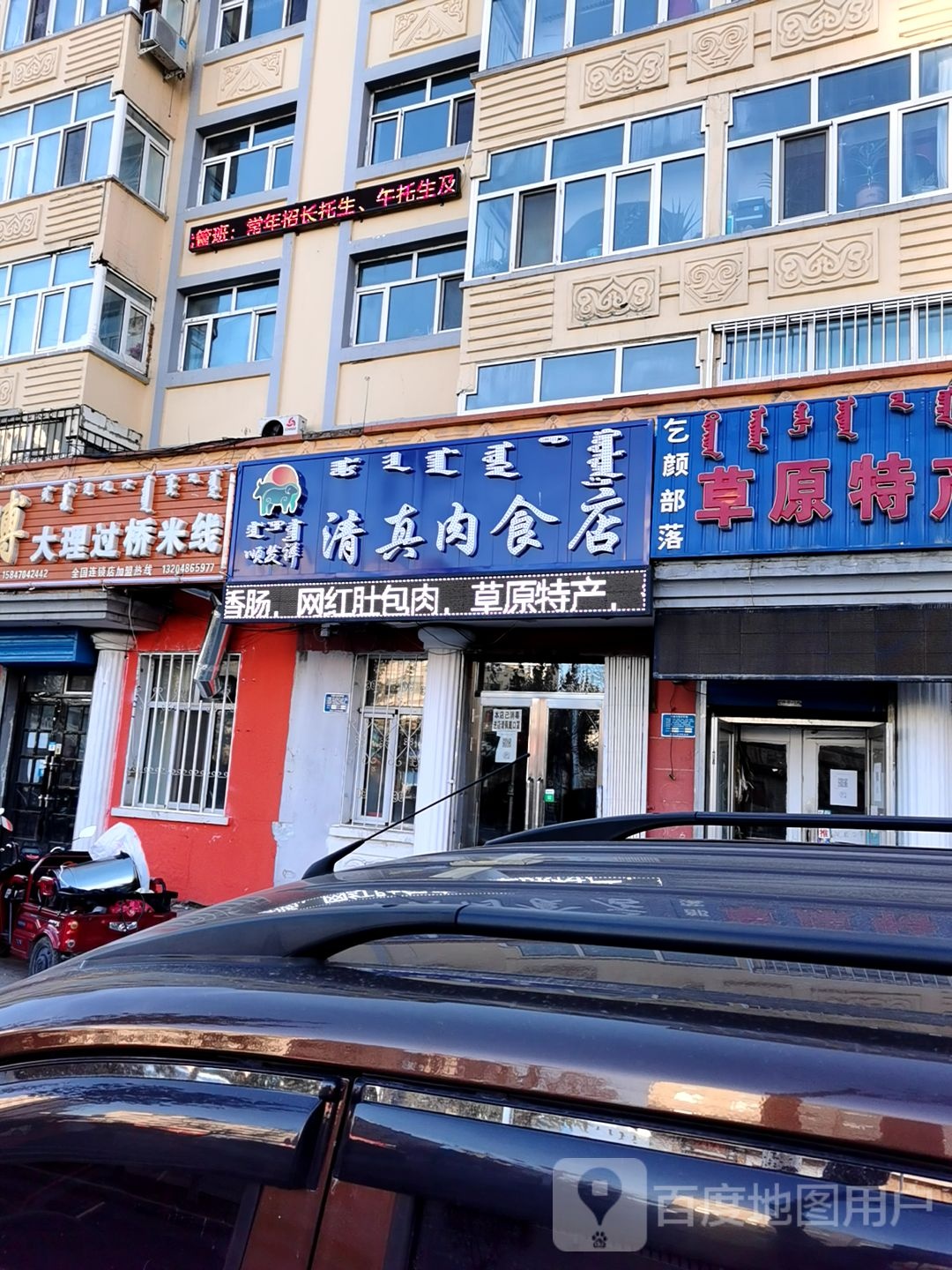 海拉尔顺发祥清真肉食店