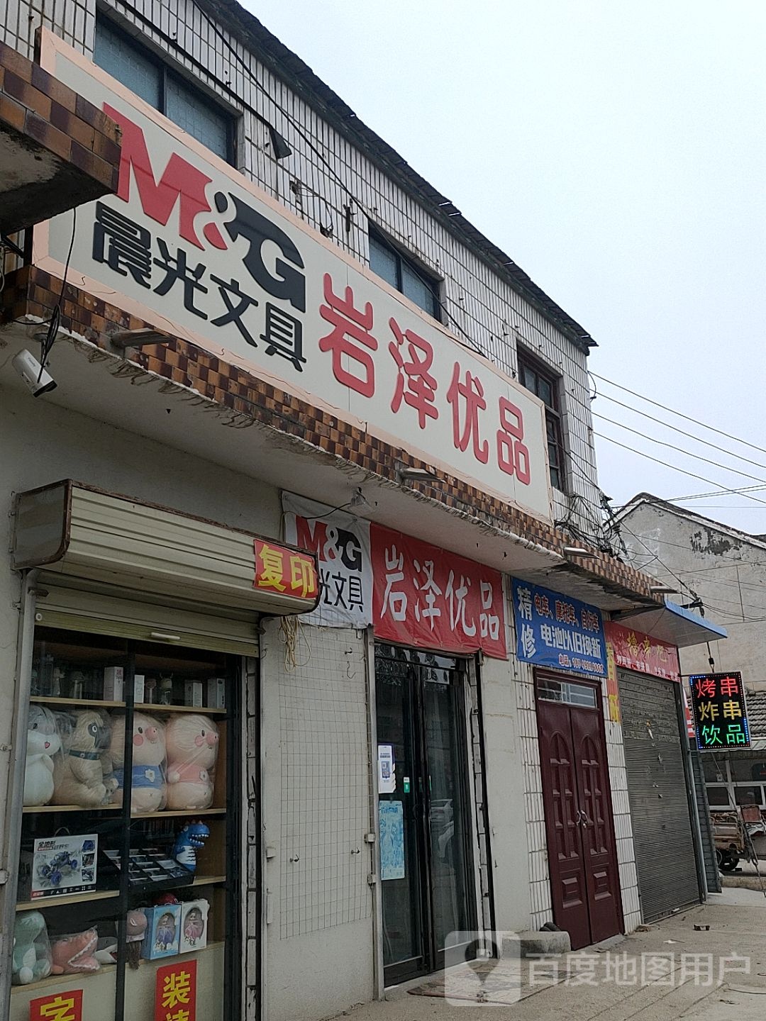 岩泽优品