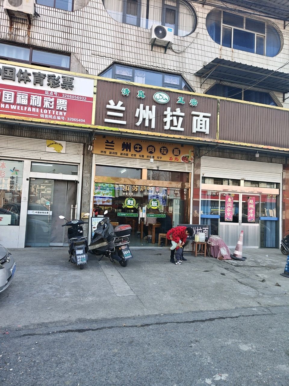 清真兰州牛肉拉面
