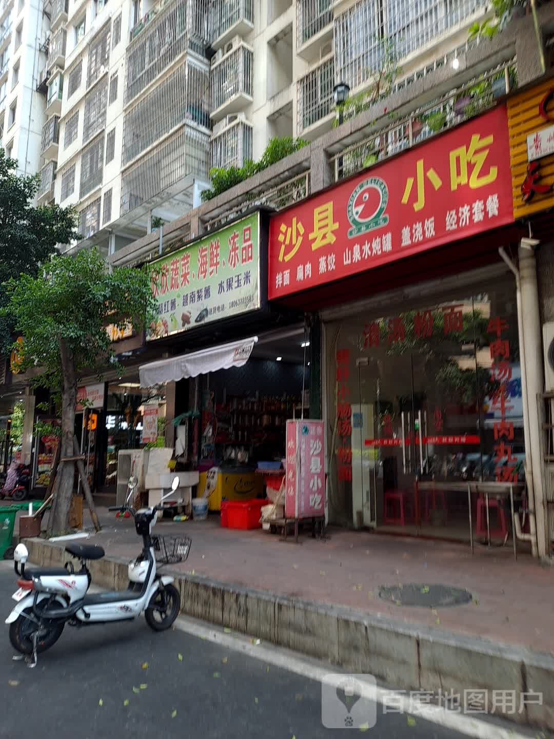 欣欣蔬菜海鲜冻品
