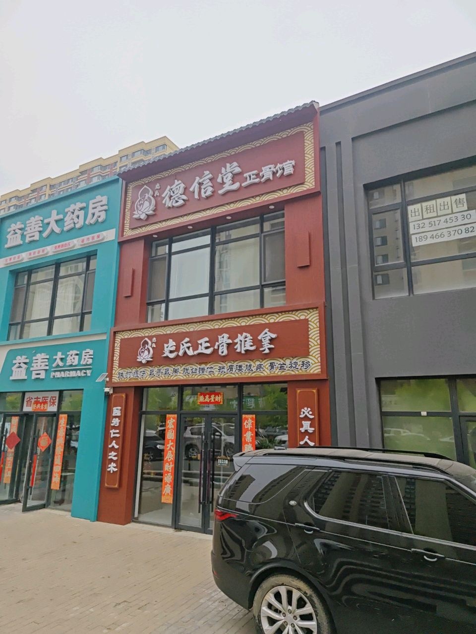 德信堂正骨馆(万科城市之光店)