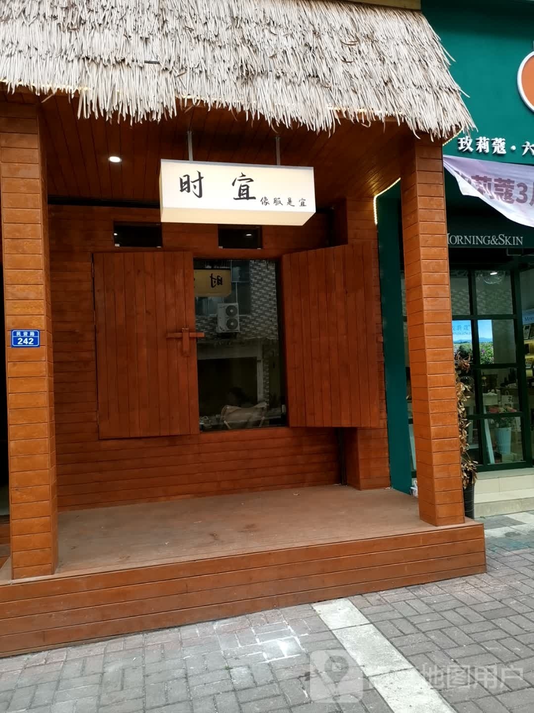 时宜围炉烤茶馆