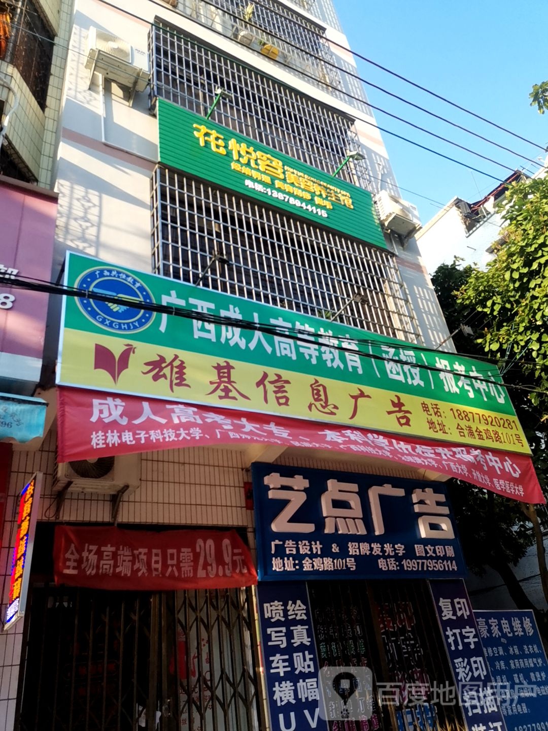 花悦容美容养生馆