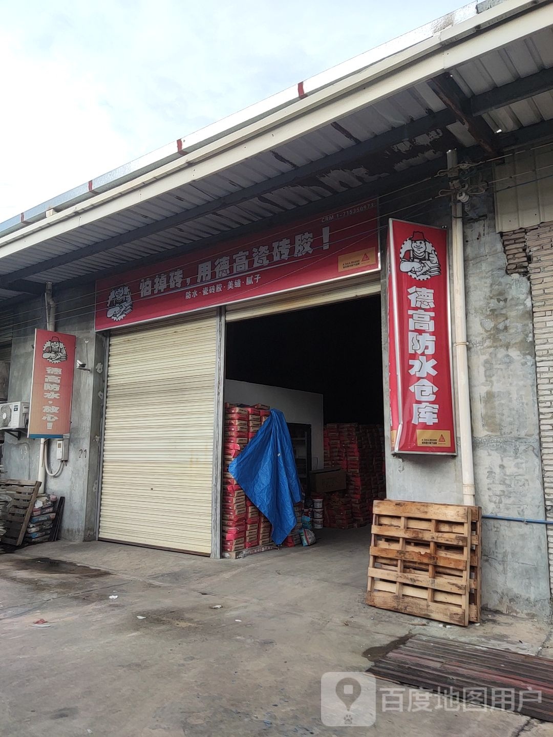 德高三颗树立邦金牌店