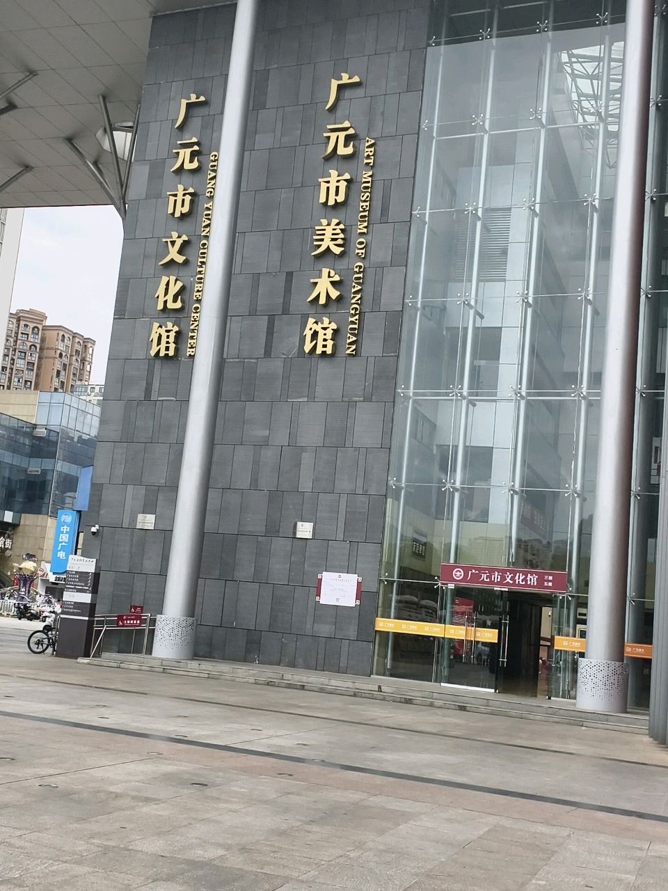 广元市文化馆(金橄榄广场店)