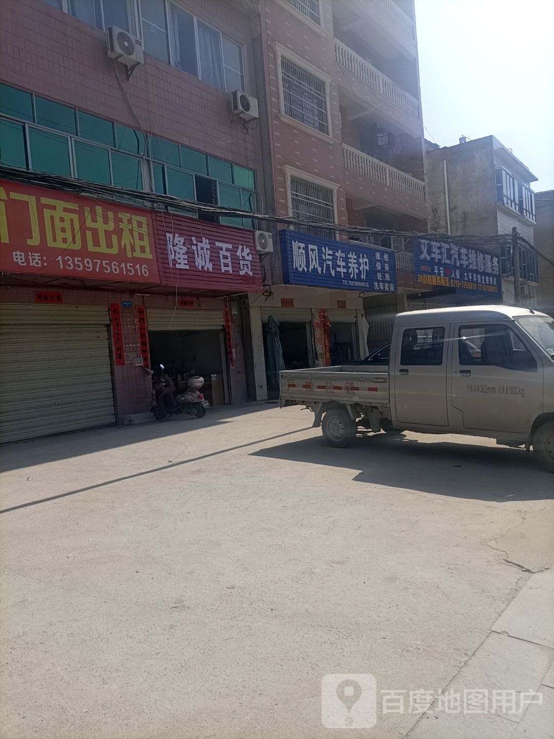 隆诚百货