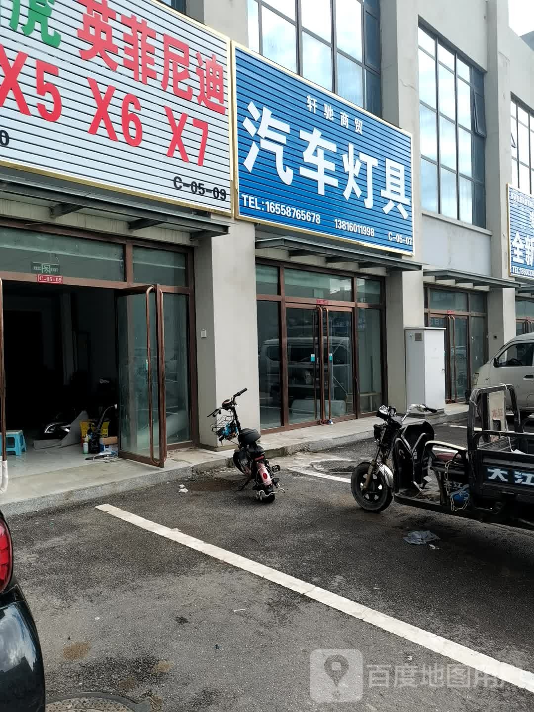 轩驰商贸汽车灯具