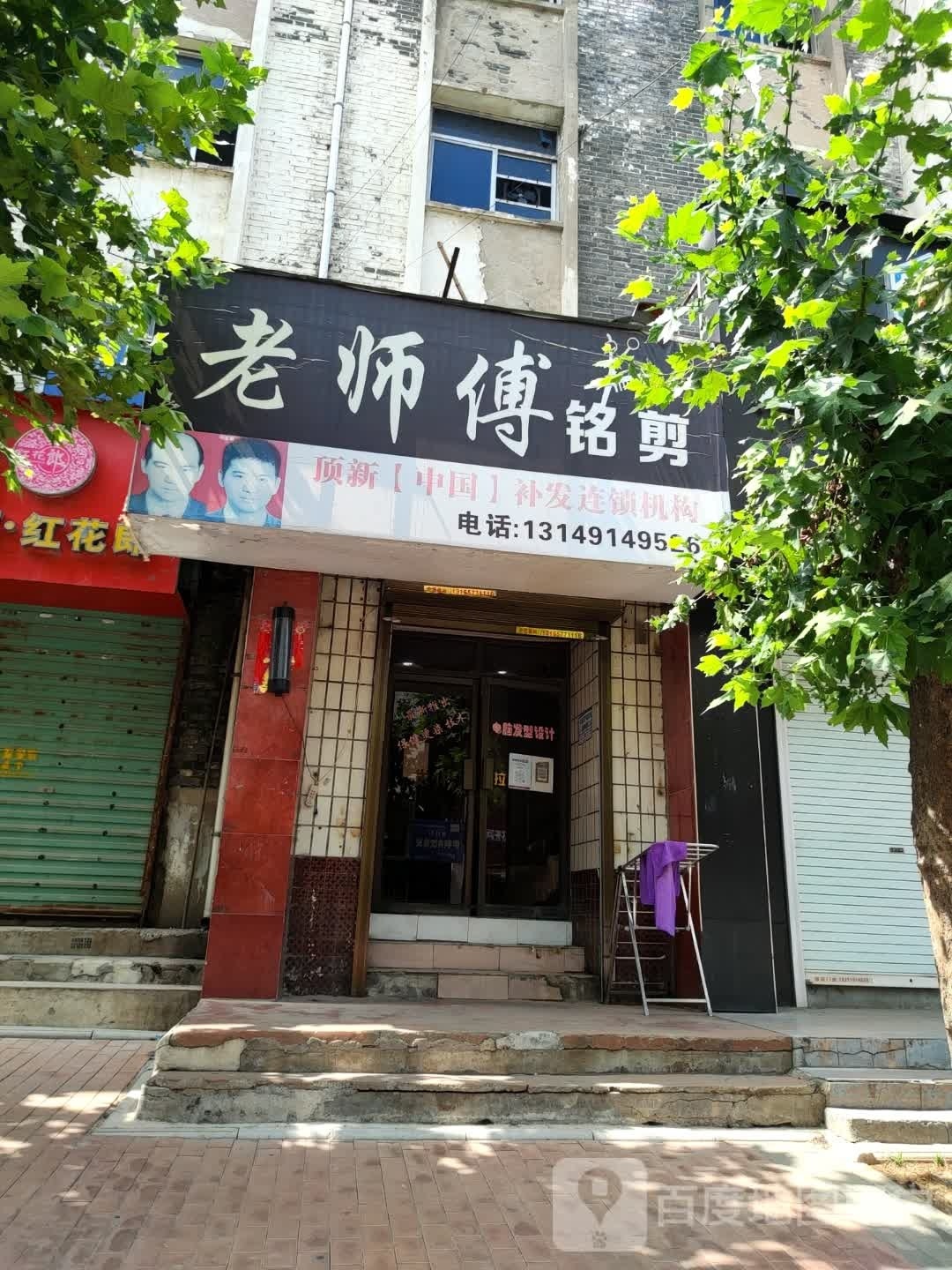 老师府铭剪