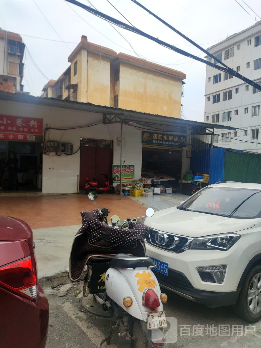 德前水果店