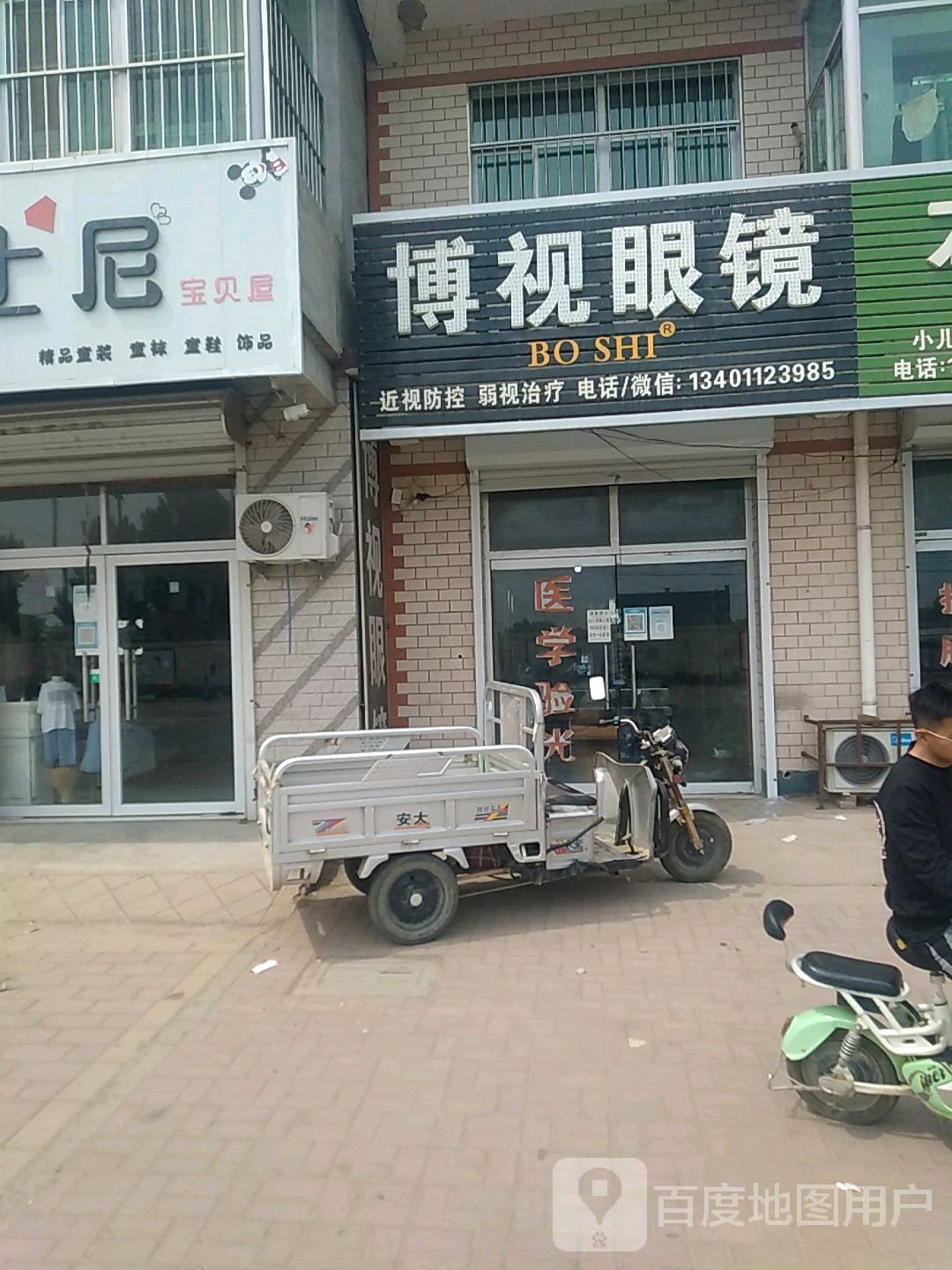 博视眼镜