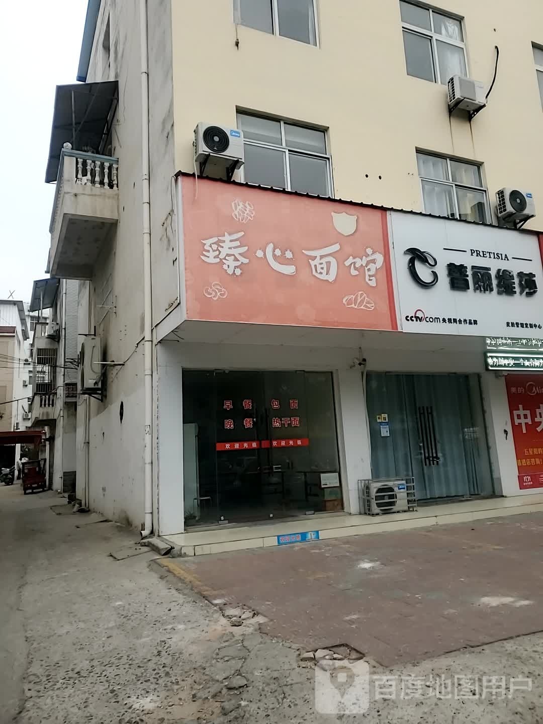 普丽缇莎皮肤管理定制店中心