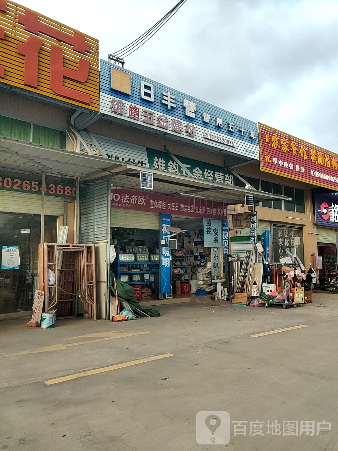 雄钧五金灯饰卫浴