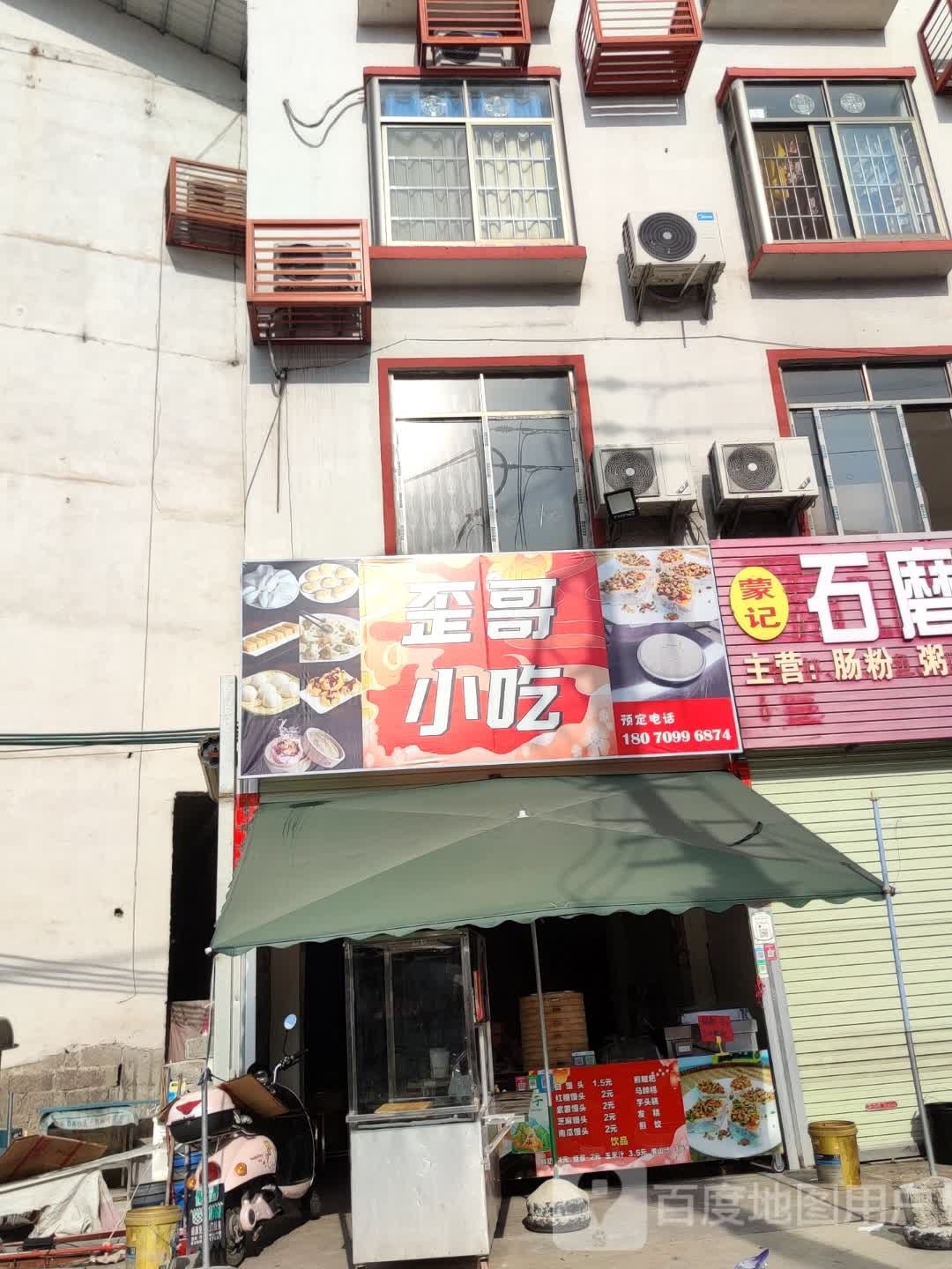 歪和小吃