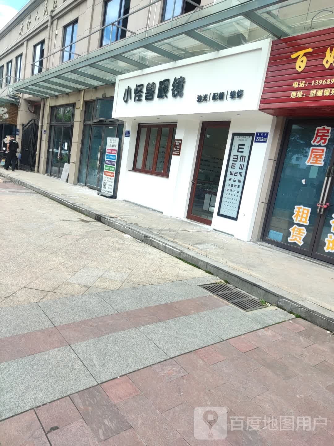 怪小宽兽睑眼镜(温州西江月印象里店)