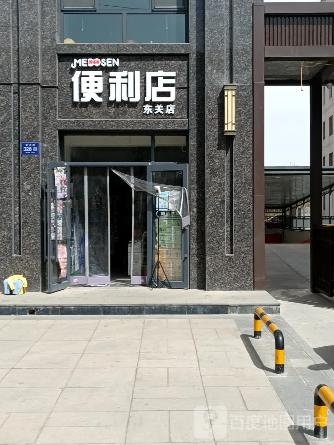 惠满佳便利店(东关店)