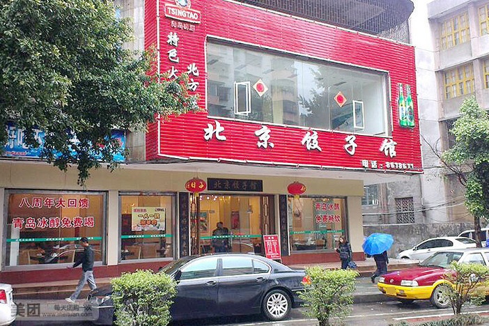 北京练子馆(惠民南路店)