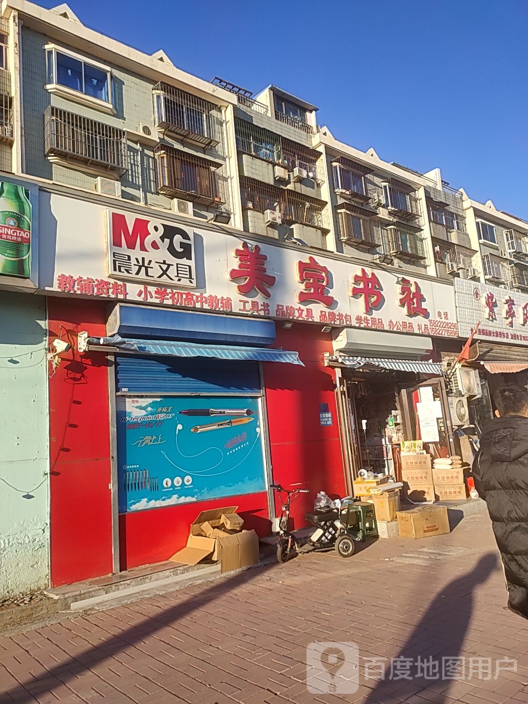 美宝书社(大寺分店)