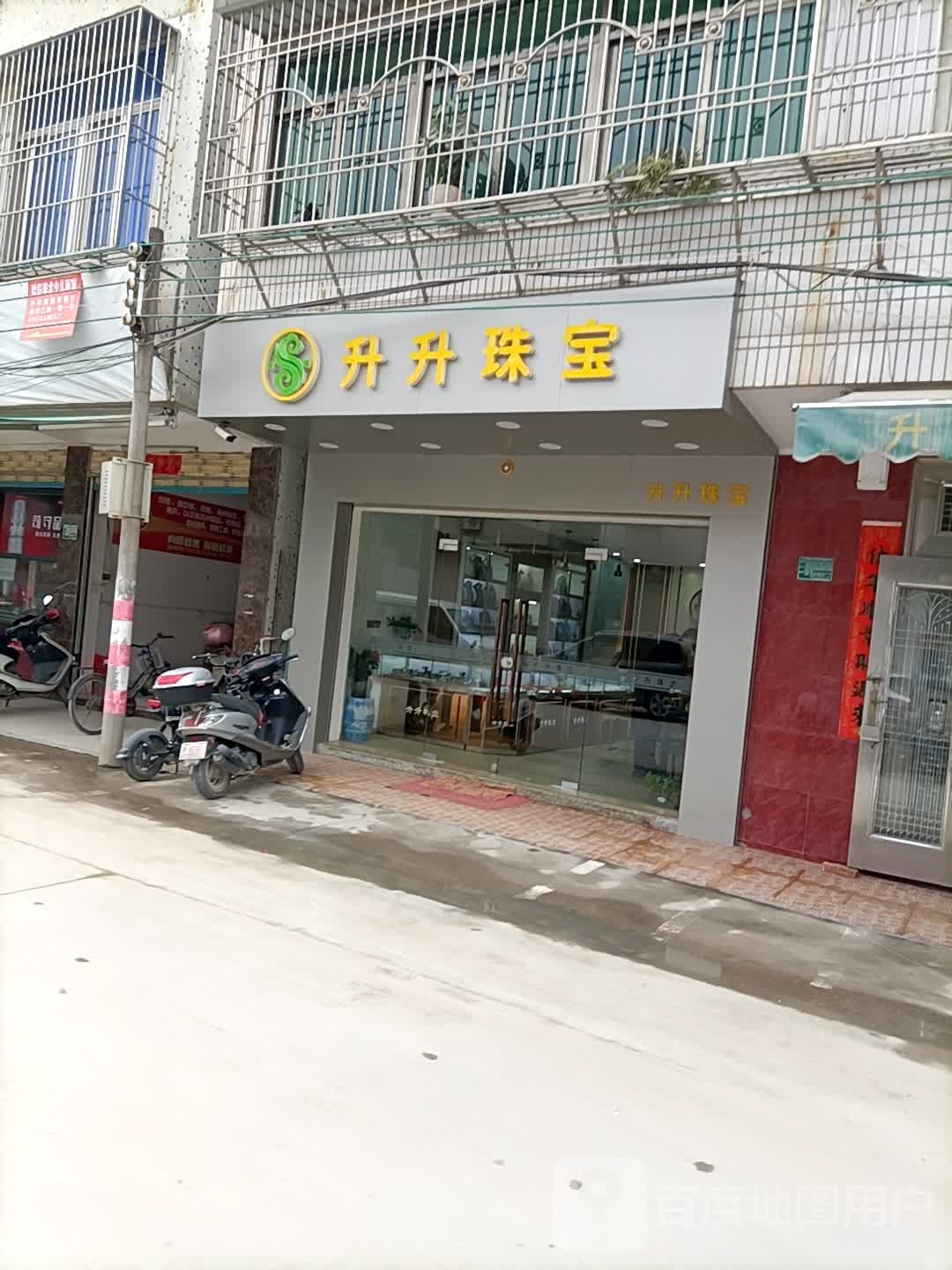 升升珠宝