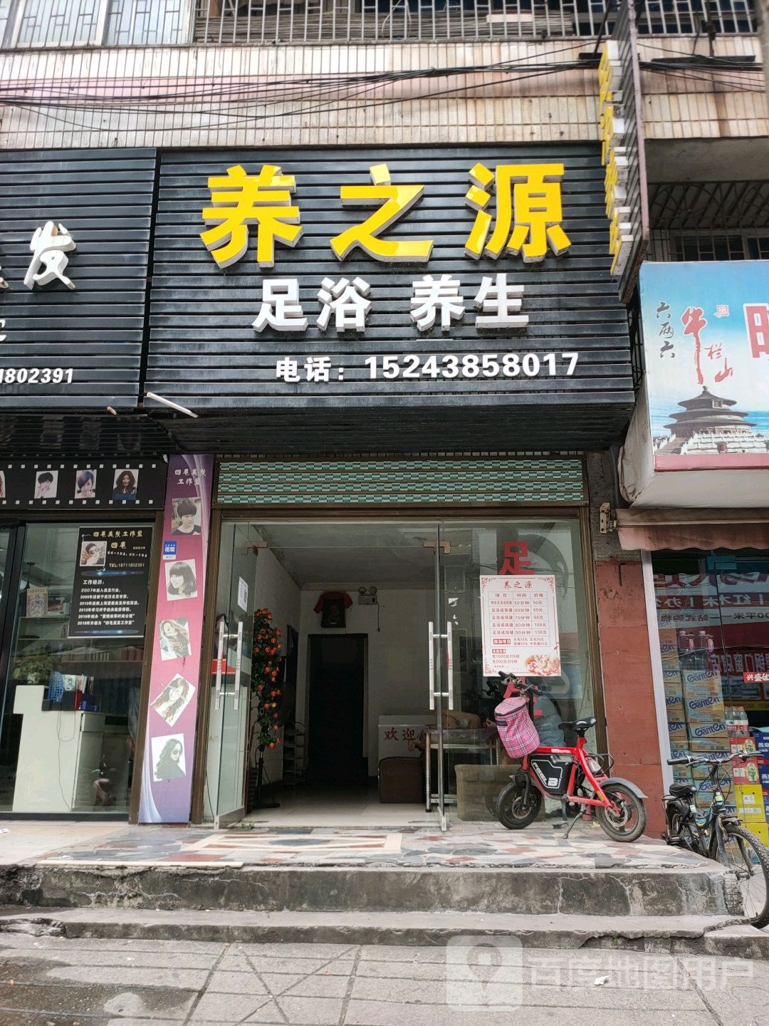 养之缘足浴养生