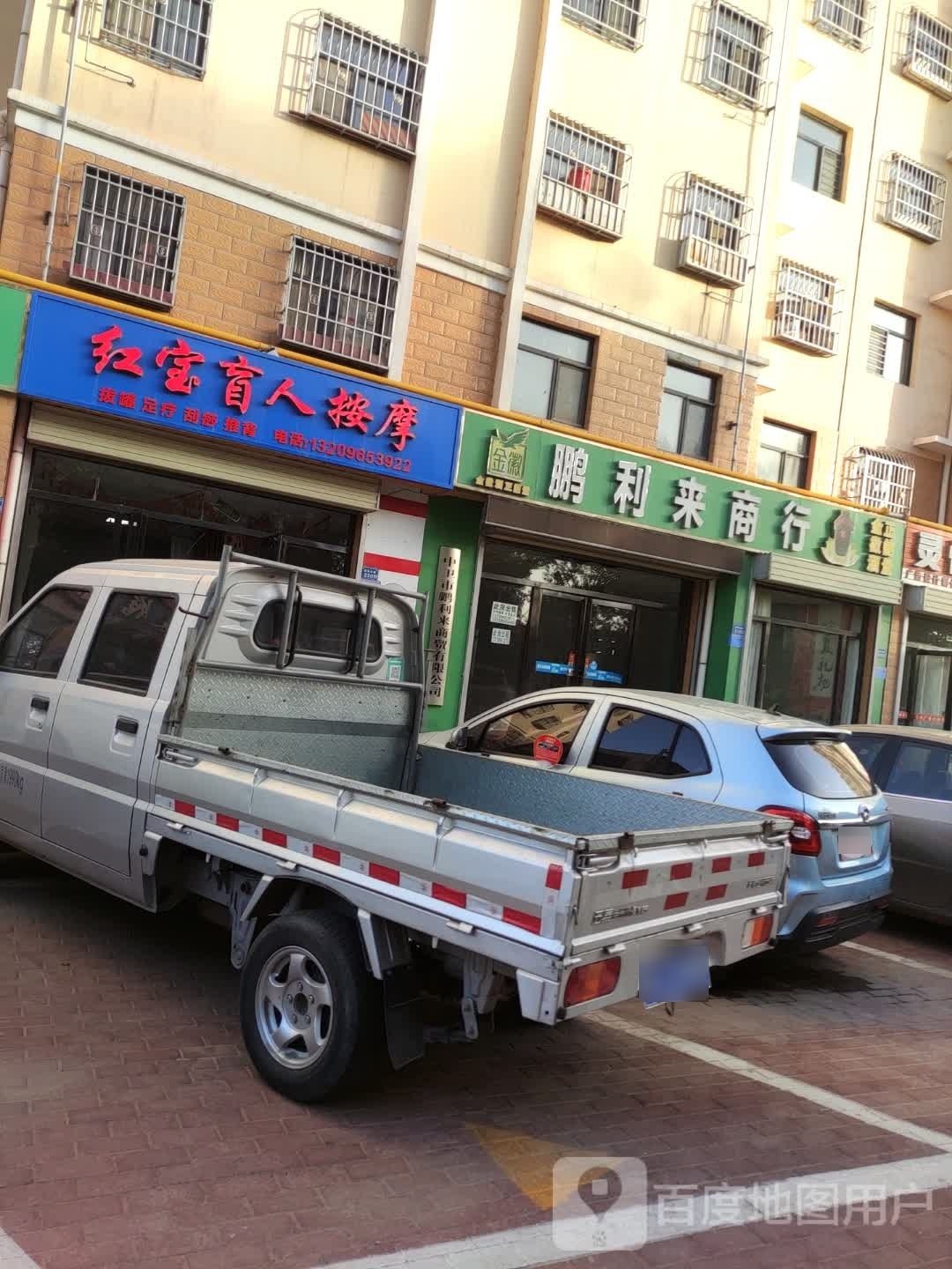 红宝盲人按摩(美利花园2期店)环境