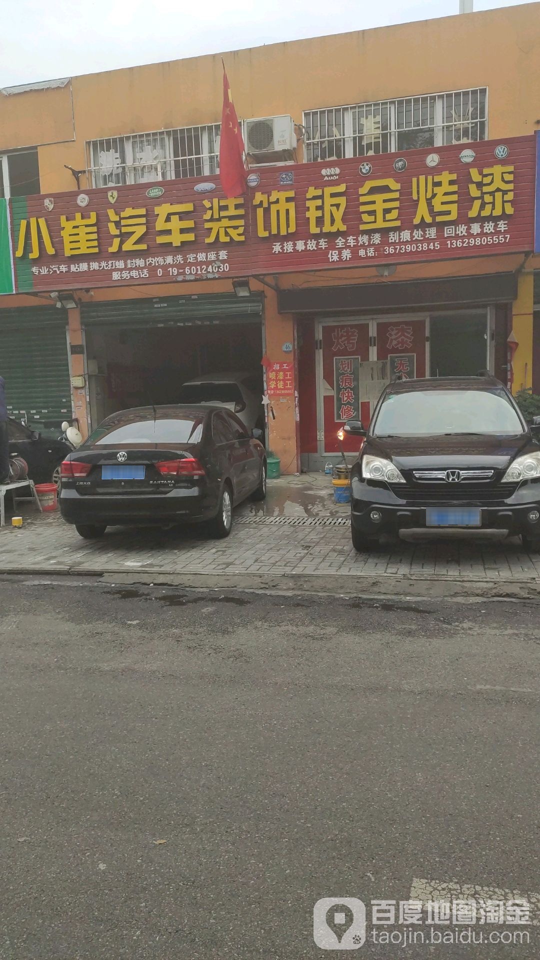 小崔汽车维修钣金烤漆