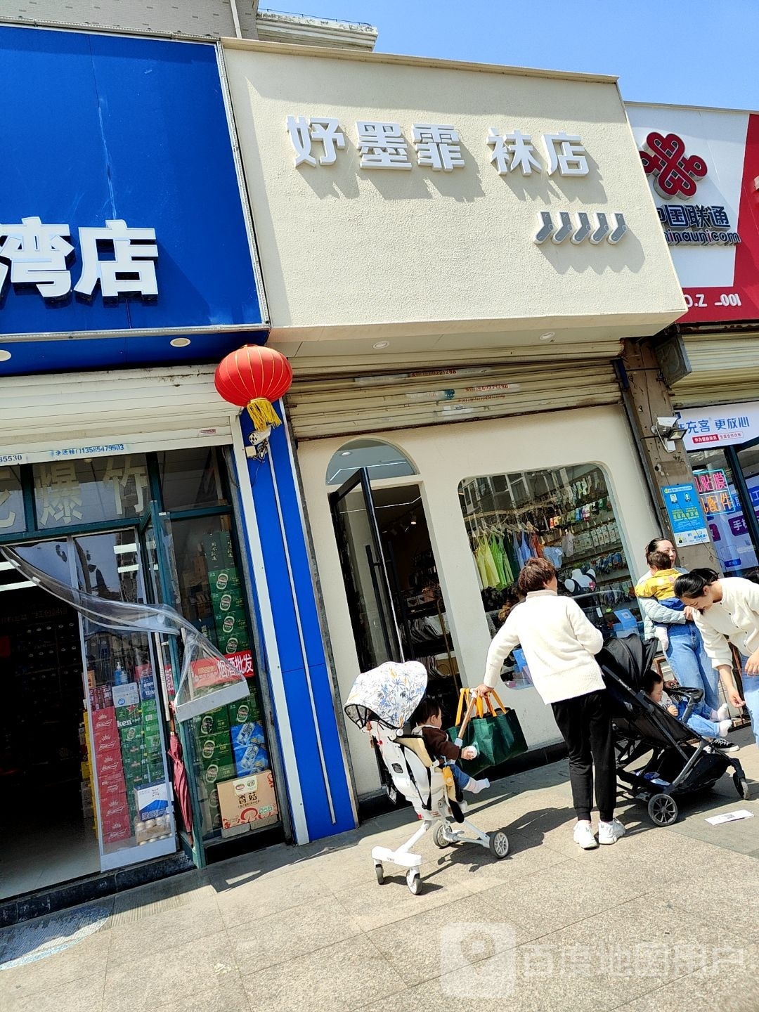 墨雾晔妤霏袜店