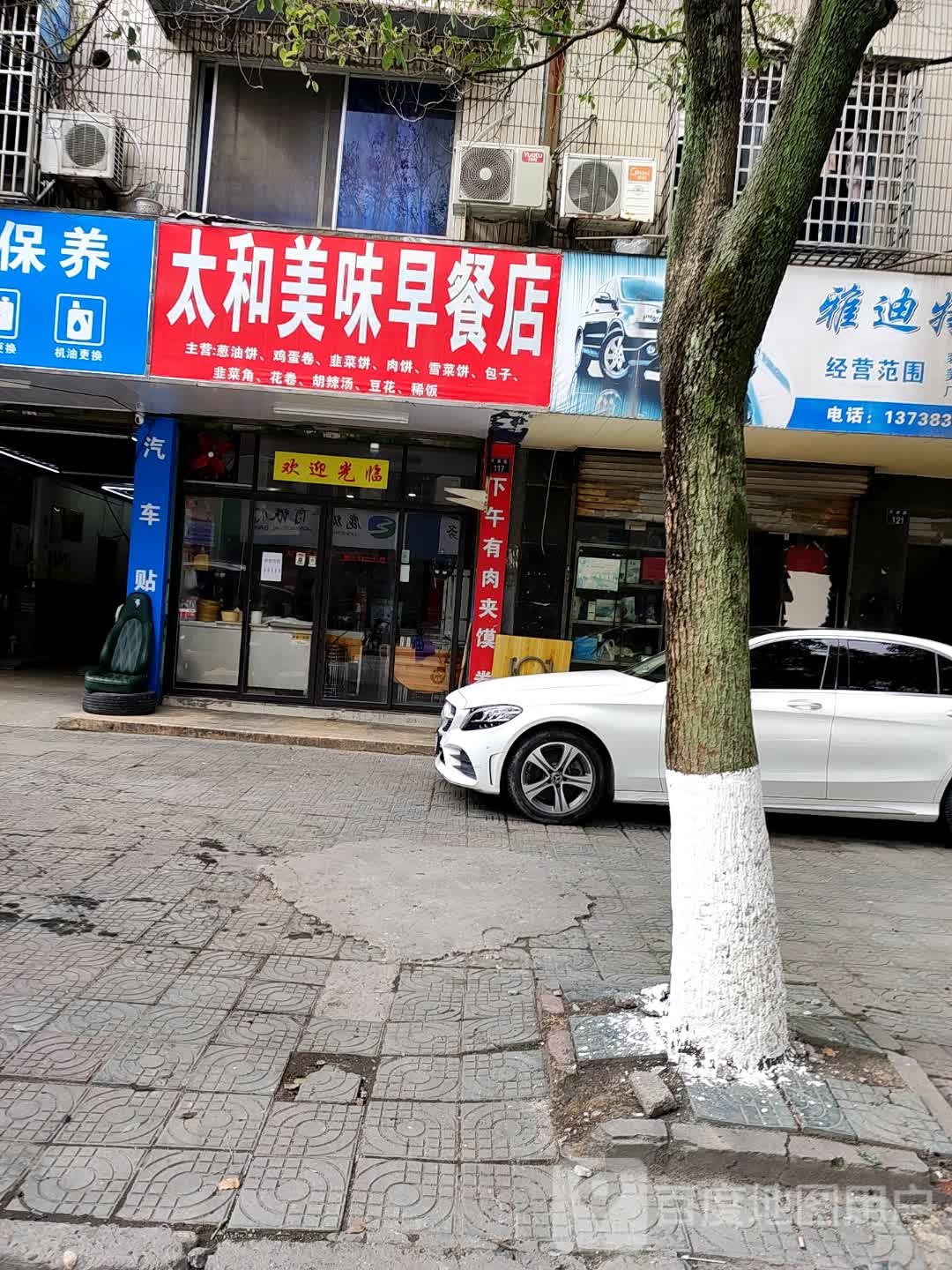 太和美味早餐店(瓯龙店)