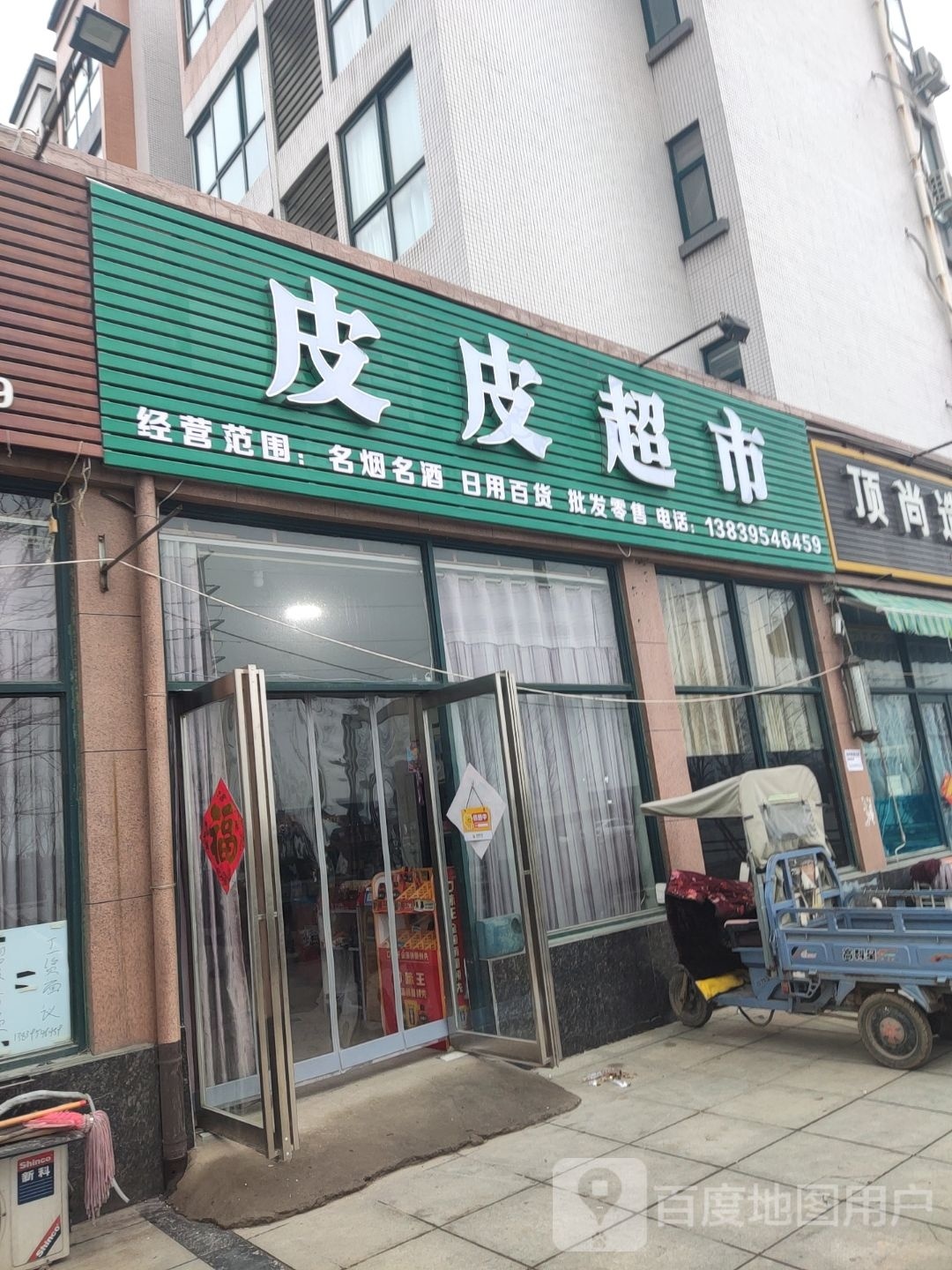 皮黑皮城(阿里山路店)