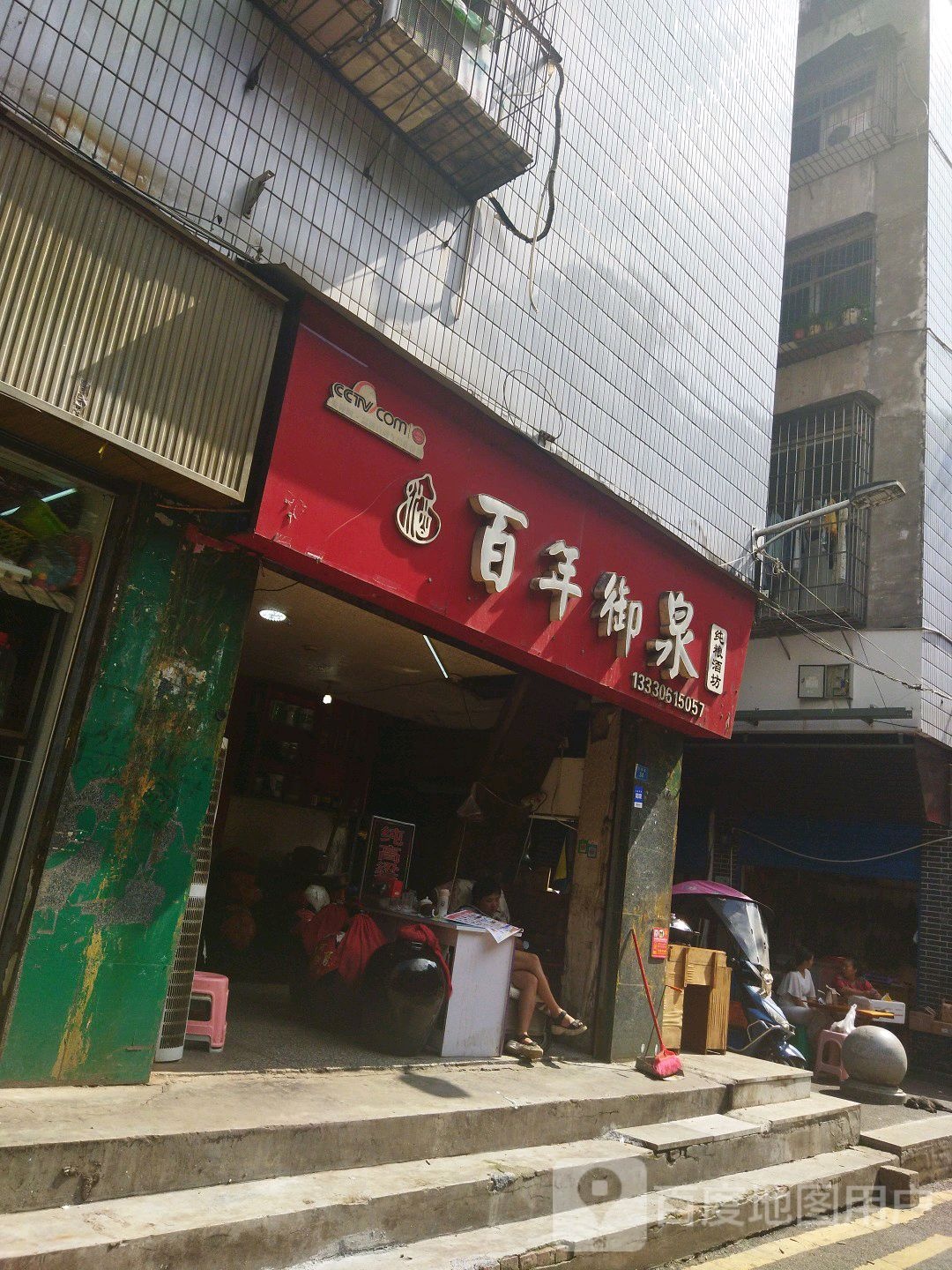 百年御泉纯粮酒坊(东城街店)