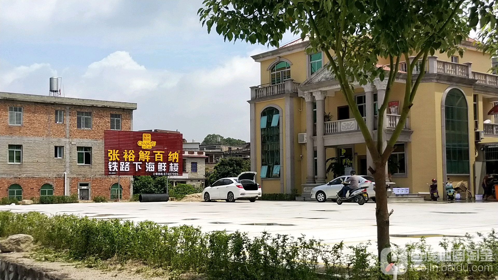 铁路夏海鲜楼