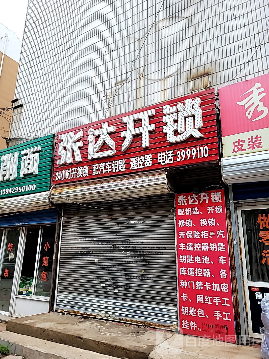 张达开锁修锁
